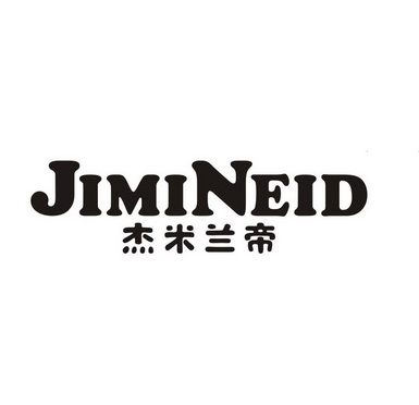 杰米兰帝 jimineid