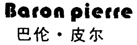  em>巴伦皮尔 /em>; em>baron /em> em>pierre /em>