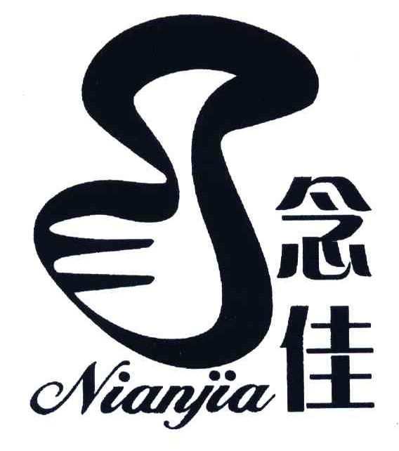  em>念 /em> em>佳 /em>