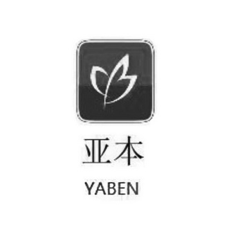 em>亚本/em>