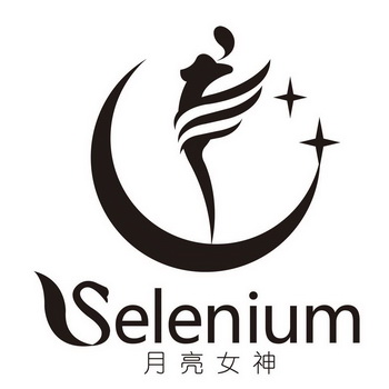 em>月亮 /em> em>女神 /em>  em>selenium /em>
