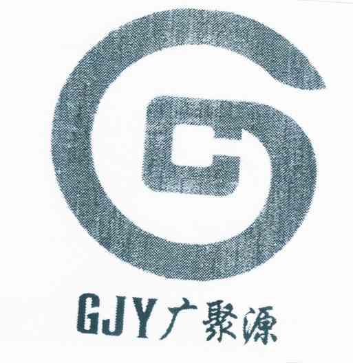 广聚源 gjy gc商标注册申请