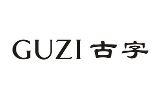 em>古字 /em>