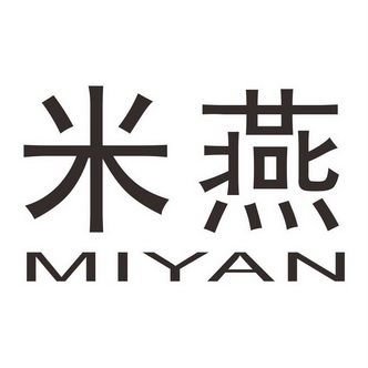米燕- 商标 - 爱企查