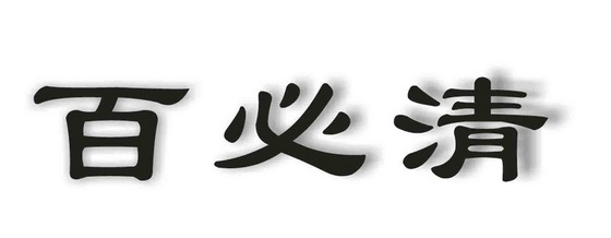 广告销售商标申请人:南京南医堂健康科技中心(有限合伙)办理/代理机构