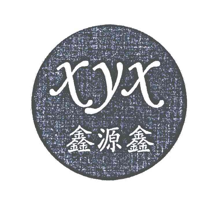  em>鑫源 /em> em>鑫 /em>; em>xyx /em>