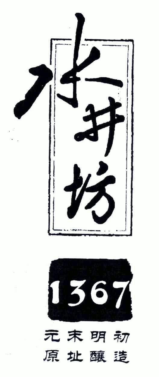 水井坊1367 - 企业商标大全 - 商标信息查询 - 爱企查