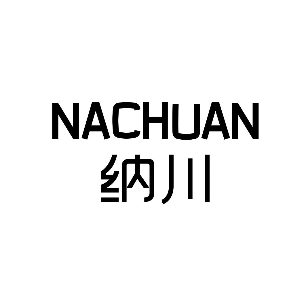  em>纳川 /em>