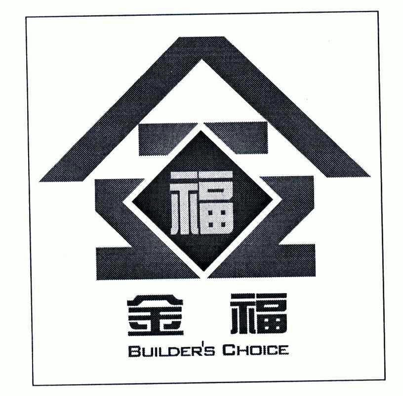 金福;福 em>builders/em em>choice/em>