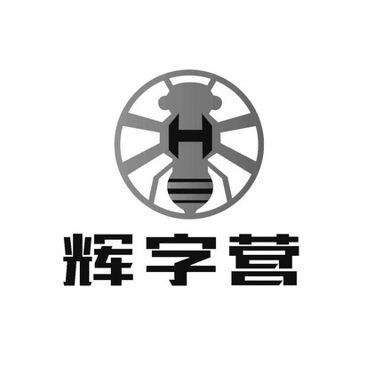  em>辉 /em> em>字 /em> em>营 /em>  em>h /em>