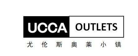 尤伦斯奥莱小镇 ucca outlets               