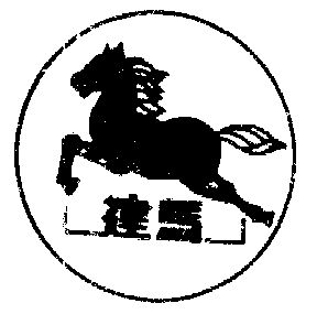 建马- 企业商标大全 - 商标信息查询 - 爱企查