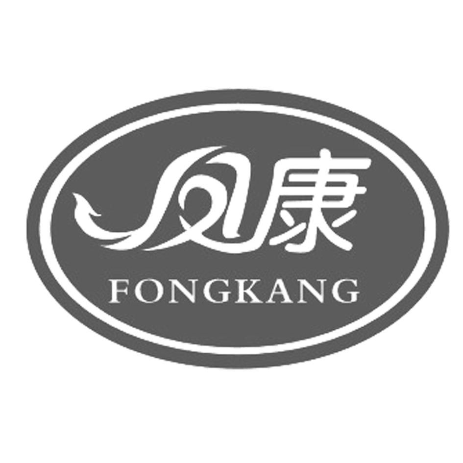 凤康 fongkang