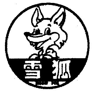 雪狐;snow fox