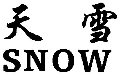  em>天雪 /em>; em>snow /em>