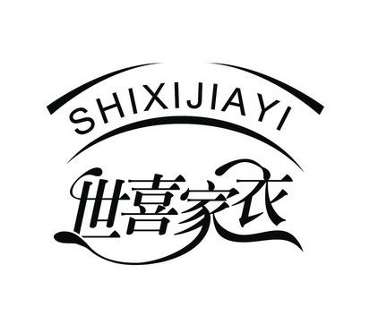 世喜家衣 - 企业商标大全 - 商标信息查询 - 爱企查