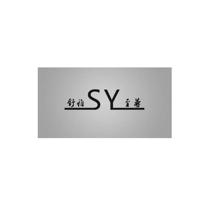  em>舒雅 /em> em>至尊 /em>