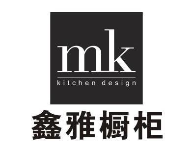 鑫雅 em>橱柜/em mk kitchen design