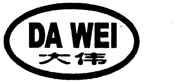  em>大伟 /em>