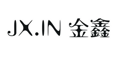  em>金鑫 /em> em>jx /em>.in
