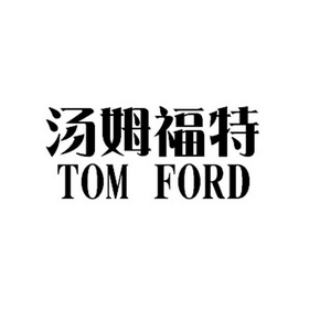  em>汤姆福特 /em> tom ford