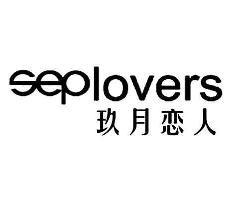  em>玖 /em> em>月 /em> em>恋人 /em>  em>seplovers /em>
