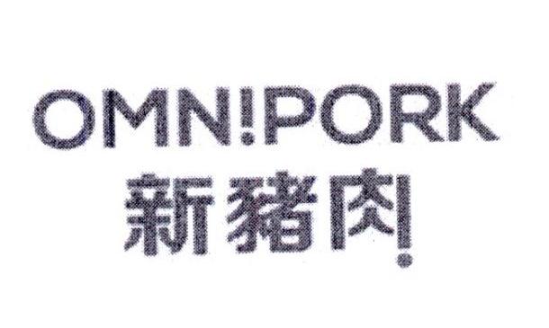 新猪肉omnpork - 企业商标大全 - 商标信息查询 - 爱企查