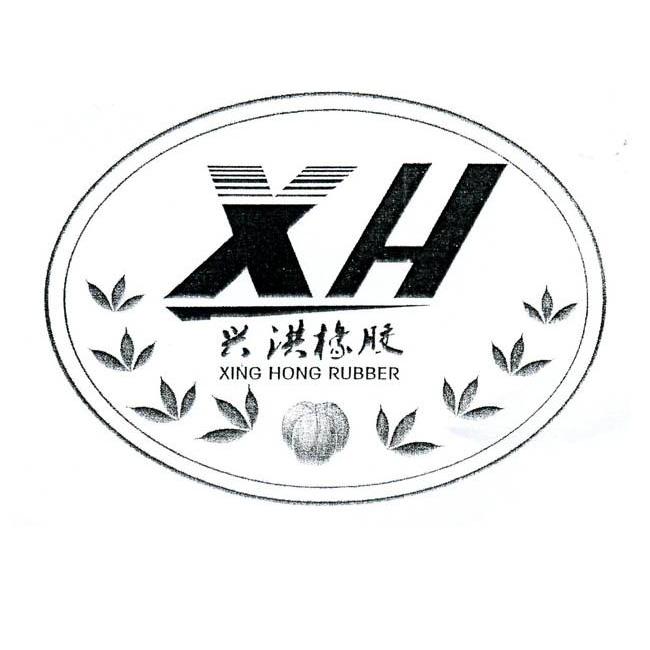  em>兴洪 /em> em>橡胶 /em> xing hong  em>rubber /em>  em>xh /em>