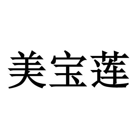 美宝莲标志图片logo图片