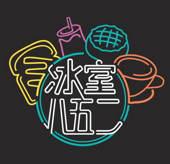 冰室 em>八五二 /em>