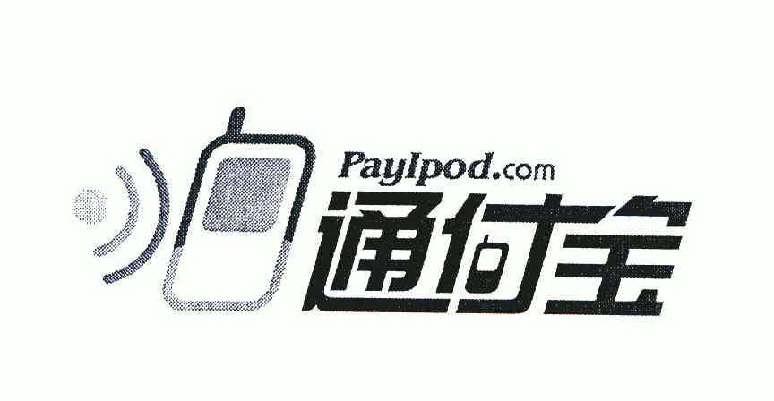 em>通付宝/em;paylpod.com