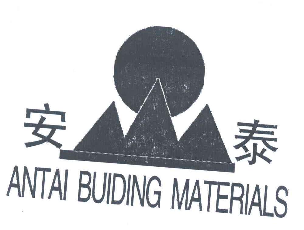  em>安泰 /em>  em>antai /em> buiding materials