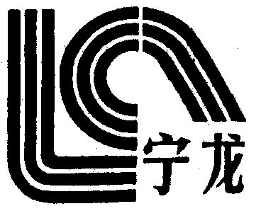 宁龙