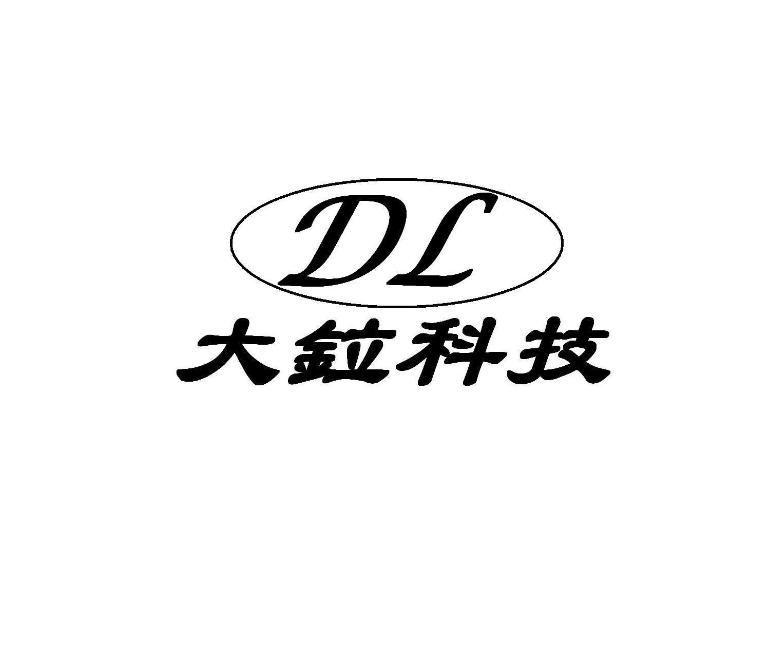 大立科技dl_企业商标大全_商标信息查询_爱企查