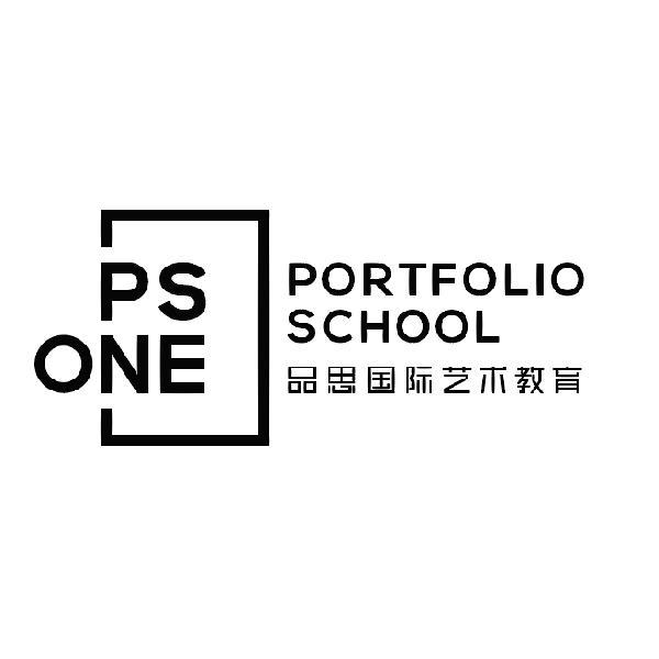 品思国际艺术教育 psone portfolio school   