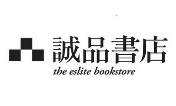  em>诚品 /em>书店 the  em>eslite /em> bookstore