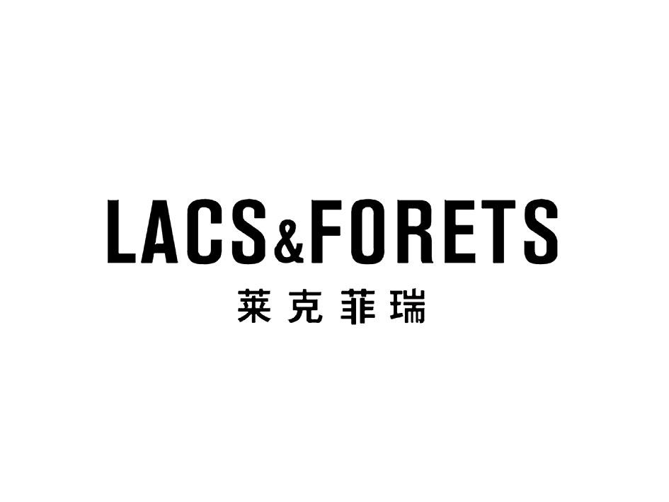 莱克菲瑞 lacs&forets