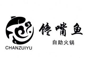 馋嘴鱼自助火锅                            