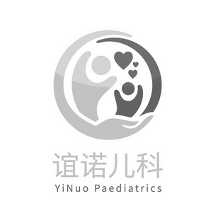  em>谊诺 /em> em>儿科 /em>