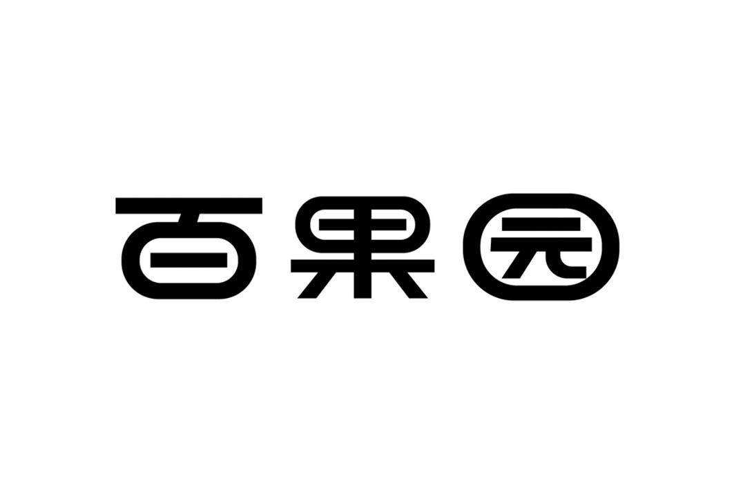 深圳百果園實業發展有限公司辦理/代理機構:廣州華進聯合專利商標代理