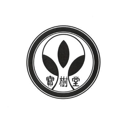 宝树堂