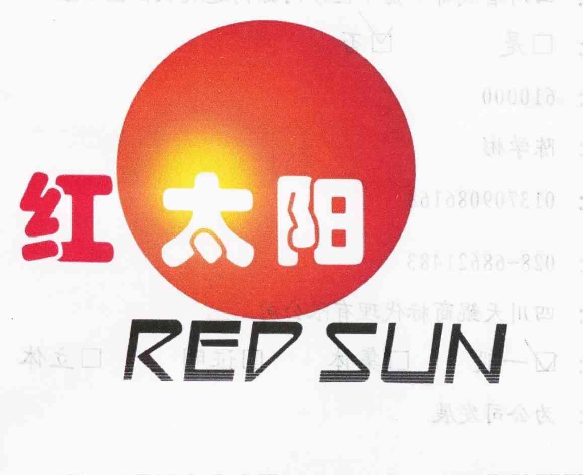  em>红 /em> em>太阳 /em>  em>redsun /em>