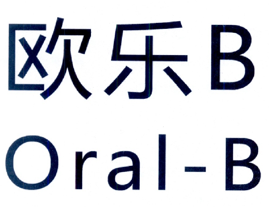 em>欧乐/em em>b/em oral em>b/em>