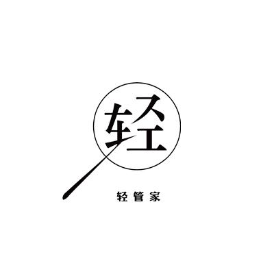  em>轻 /em> em>管家 /em>  em>轻 /em>