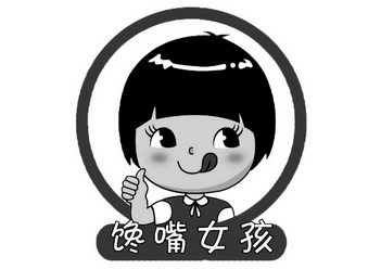 馋嘴女孩 - 商标 - 爱企查