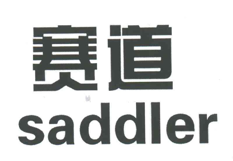  em>赛道 /em>; em>saddler /em>