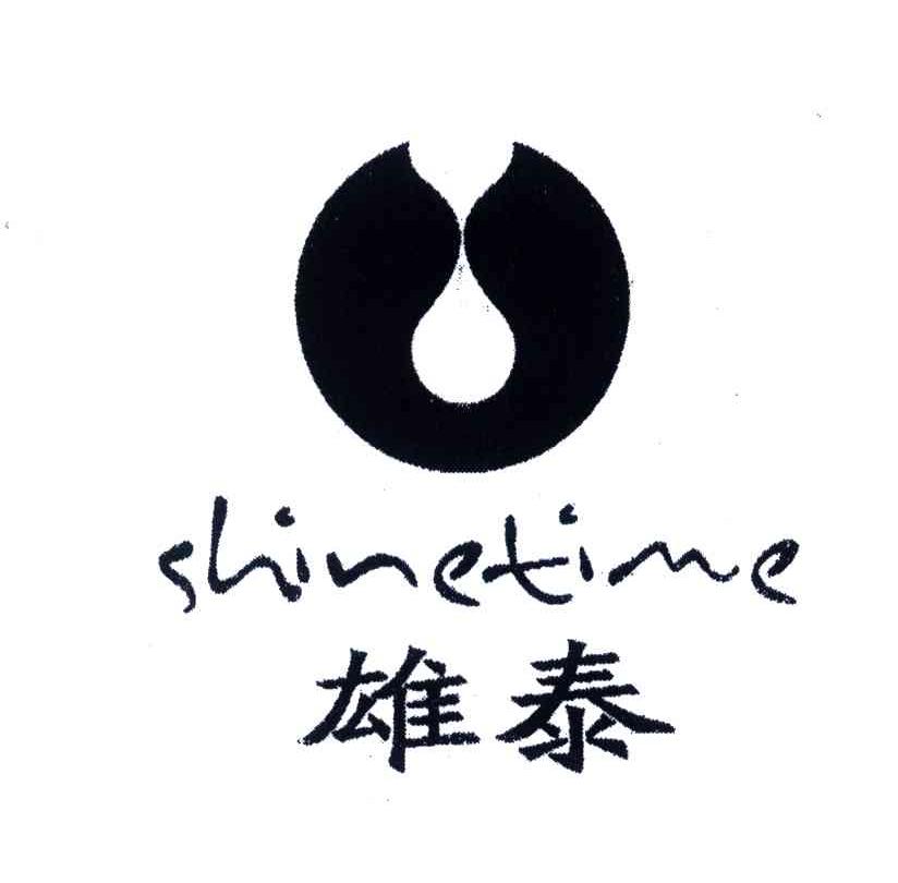 类-厨房洁具商标申请人:浙江雄泰家居用品股份有限公司办理/代理机构