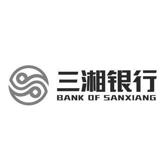 三湘银行 bank of sanxiang - 商标 - 爱企查