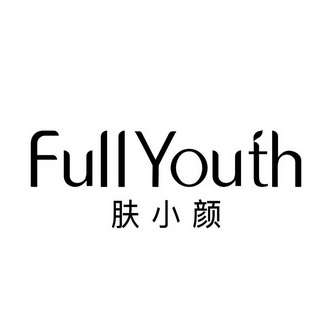 fullyouth  em>肤 /em> em>小 /em> em>颜 /em>