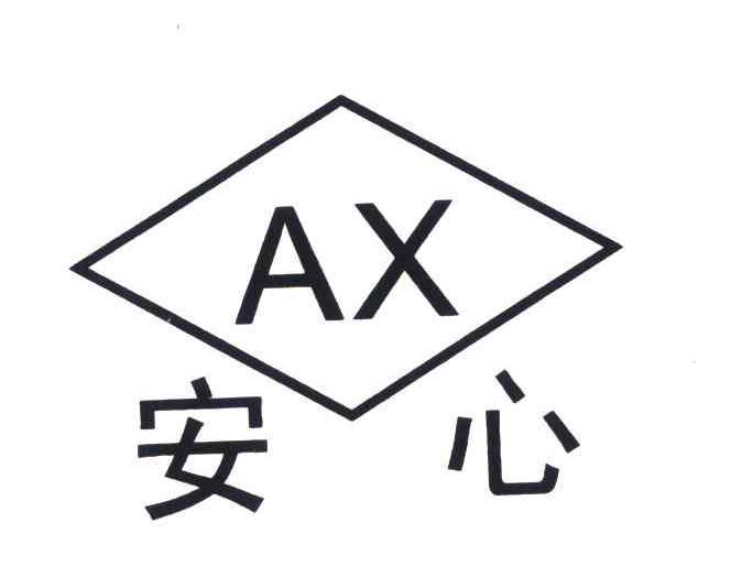  em>安心 /em>  em>ax /em>
